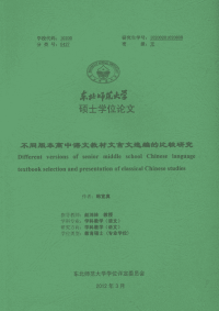 不同版本高中语文教材文言文选编的比较研究