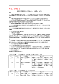 苏州市建筑幕墙工程施工图设计文件审查要点