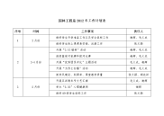 11、12月份工作计划表