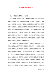 大学物理教学模式分析