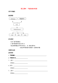 高中数学 15(平面的基本性质)教案 苏教版必修2 教案