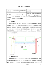 CSM型钢水泥土搅拌墙施工技术交底大全二级