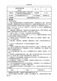 基础的底板钢筋绑扎施工技术交底新