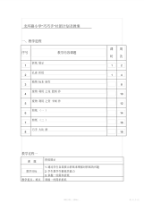 【教案】北环路小学“巧巧手”社团计划及教案