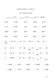 2021年2021年幼儿算术---10以内加减法练习题可打印版