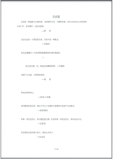 二年级语文上册第五单元20纸船和风筝名人名言：友谊篇素材鲁教版2019053029.pdf