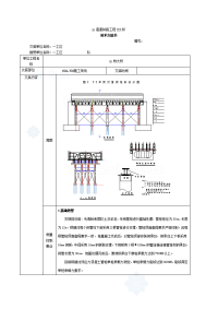 支架现浇梁施工技术交底