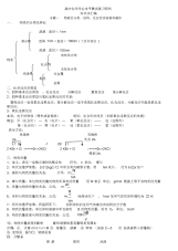 高中化学学业水平测试复习资料—知识点汇编