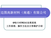 水处理系统操作及维护方法