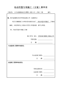 施工组织设计方案报审表a2