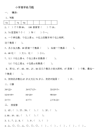 小学数学练习题 (3)