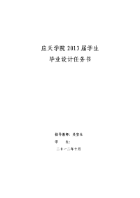 毕业设计任务书  某多层住宅楼工程施工组织设计