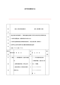 初中体育教案大全