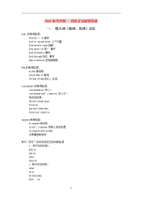 [高考]2013高考英语词组正反超强背诵