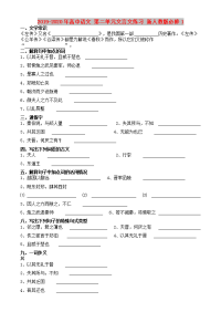 2019-2020年高中语文 第二单元文言文练习 新人教版必修1