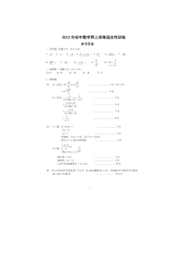 2012年初中数学中考模拟试卷