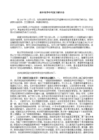 初中化学中考复习研讨会