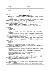 《建筑施工技术交底大全资料》挂镜线、贴脸板、压缝条安装技术交底