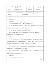 填充墙砌筑施工技术交底大全