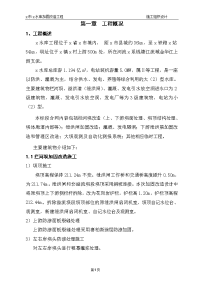 大型水库拦河坝改造、泄洪闸加固改造、灌溉、发电隧洞、下游泄洪渠加固改造和管理区改造、大坝观测及自动化测报系统工程水库除险加固工程施工组织设计