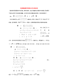 初中数学素材 浅谈整体数学思想在中考中的应用