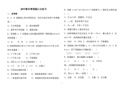 初中数学易错题汇总练习（附参考答案）