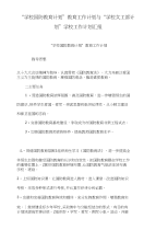 “学校国防教育计划”教育工作计划与“学校女工部计划”学校工作计划汇报
