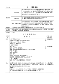 初中语文 2 我的母亲　　教案