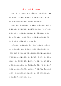 费宏,字子充,铅山人618(高中文言文阅读)