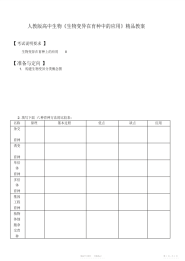 【教案】高中生物《生物变异在育种中的应用》教案