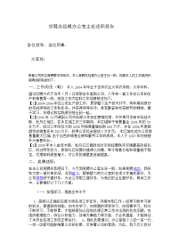 应聘总经理办公室主任述职报告