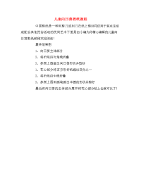 儿童向日葵剪纸教程.doc
