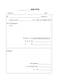 高强螺栓检测报验申请表