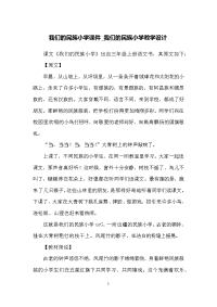 我们的民族小学课件-我们的民族小学教学设计