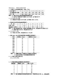 统计学分析题