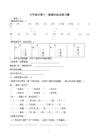 小学语文第十一册期末综合练习题