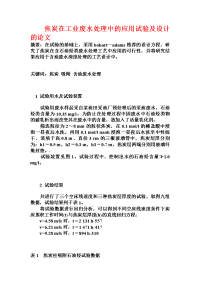 焦炭在工业废水处理中的应用试验及设计的论文