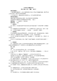 小学语文长城教学设计