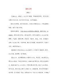 盛此公传(高中文言文阅读)