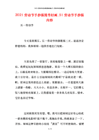 2021劳动节手抄报简单好画_51劳动节手抄报内容_1