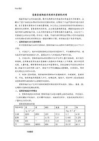 畜禽养殖场废水处理和资源化利用