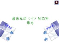 【最新—中考必备】2014中考复习方案语法专题突破课件(