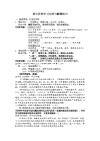 初中历史学习方法与解题技巧