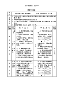 初中体育教案10