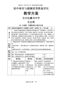 初中体育与健康优秀教案评比