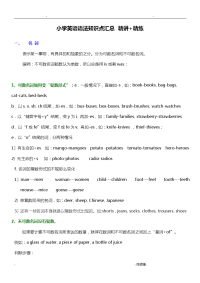 小学英语语法知识点_精讲+精练
