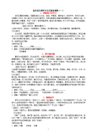 高中语文课外文言文阅读训练60篇
