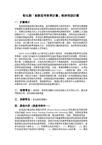 彰化县创新思考教育计划教师培训计划