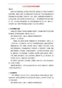 高中语文 破题致胜微方法（文言文系列2）文言文分析综合题目的解答（含解析）1