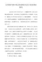应用现代教学技艺构建室内设计优质课堂探究